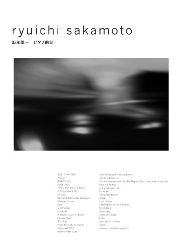 ピアノ曲集 坂本龍一