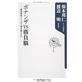ボナンザVS勝負脳―最強将棋ソフトは人間を超えるか (角川oneテーマ21)