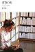 書物の変―グーグルベルグの時代