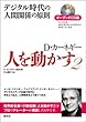 オーディオCD版 人を動かす2
