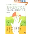 「お手玉をする」とうつ、パニック障害が治る<br>中原 和彦著 <br>マキノ出版<br>1400円<br>ISBN:9784837671534