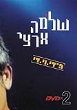 Cover art for  Shlomo, Artzi