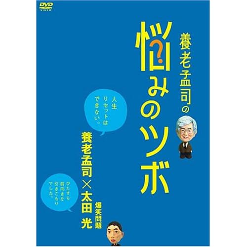 麻木久仁子:養老孟司の悩みのツボ[画像]2360.13742.6234