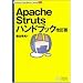 Apache Struts�n���h�u�b�N ������ (Technical Handbook Series)