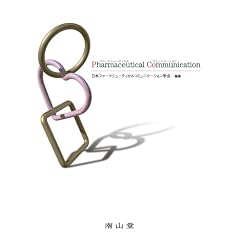 Pharmaceutical Communication �i�t�@�[�}�V���[�e�B�J���@�R�~���j�P�[�V�����j
