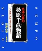 水澤心吾の杉原千畝物語