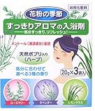 すっきりアロマの入浴剤 20g*3袋