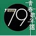 ����̑�D���ȔN��ʂ̃q�b�g�ȁI�I
