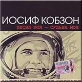 Pesnia moia - sudba moia - Iosif Kobzon