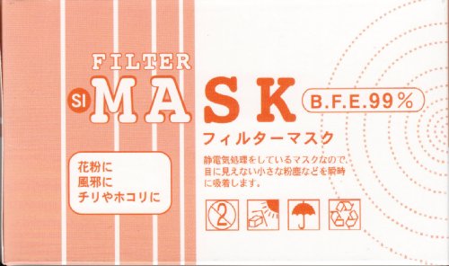 【1箱50枚入り】【女性子供用】【小学生１年生以上】やや小さめ（サイズ14.5×9ｃｍ）　静電気処理済み不織布3層ウィルスガードBFE99％サージカルフィルターマスク新型インフルエンザ