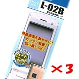 【docomo　L-02B専用】 液晶保護シート（クリアガード） 3枚セットの画像