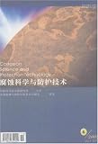 Fu Shi Ke Xue Yu Fang Hu Ji Shu = Corrosion Science and Prot