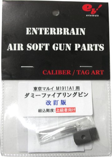エンターブレイン　東京マルイ　M1911A1.用 ダミーファイアリングピン　改定版　上級者向け