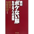 絶対「ボケない脳」を作る７つの実験<br>渡部 昇一著 加藤 俊徳著 <br>李白社<br>1470円<br>ISBN:9784894519220