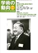 学術の動向 2010年 07月号 [雑誌]