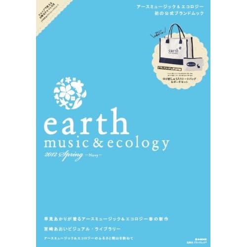 earth music & ecology 2012‐春夏 表紙画像