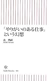 �u��肪���̂���d���v�Ƃ������z (�����V��)