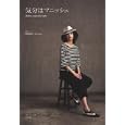 気分はマニッシュ<br>高田 祐子著 <br>文化学園文化出版局<br>1470円<br>ISBN:9784579113255