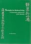 Strategies for Modern Living: A commentary with the Text of the Tannisho