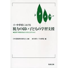 ���E���w�Z�ɂ����鎋�͂̎ア�q�ǂ��̊w�K�x���\�ʏ�̊w����S�������搶���̂��߂�