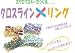 ビーズレシピ（ビーズ作り方）・クロスラインリングでAmazonアフィリエイトツール
