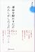 運命を動かすためにわたしがしたこれだけのこと