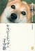 セラピードッグの子守歌 認知症患者と犬たちの3500日 (介護ライブラリー)