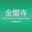 金閣寺-The Temple of the Golden Pavilion- [DVD]