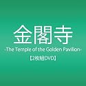 金閣寺-The Temple of the Golden Pavilion- [DVD]