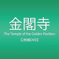 金閣寺-The Temple of the Golden Pavilion- [DVD]