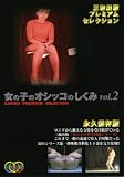 ���λҤΥ����å��Τ����ߡ�2 [DVD]