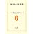 名ばかり管理職 (生活人新書)