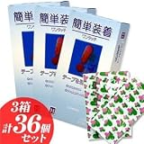 簡単装着ワンタッチコンドーム 3箱セット コンドーム 簡単装着ワンタッチ