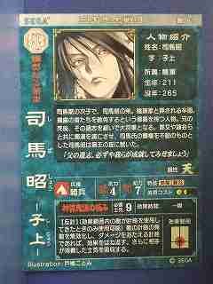 三国志大戦3 魏061 R司馬昭