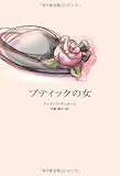ブティックの女 画像