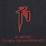 ZN Entoles Sti Hora Ton Kaliteron MCs - ZN Commands In The Land Of The Finest MCs [Explicit]