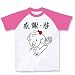【谷亮子】感謝・啓 ラグランTシャツ