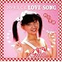 つかまえてよ LOVE SONG