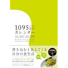 1095�H�̃J�����_�[(�蒠) 2009 (2009)