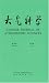 Magazines : Ta Chi Ko Hsueh = Scientia Atmospherica Sinica = Daqi Kexue
