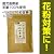 花粉対策に 白井製茶園 鹿児島県産 べにふうき（紅富貴）100g/２個までメール便・送料無料 [その他]