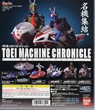特撮メカコレクション　東映マシンクロニクル　全５種