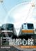 東京メトロ「副都心線」 [DVD]