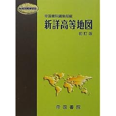�V�ڍ����n�} (Teikoku�fs Atlas)