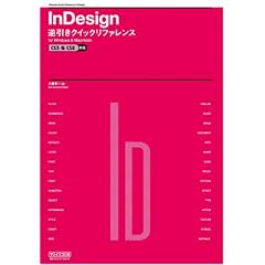 InDesign�t�����N�C�b�N���t�@�����X CS3&CS2 �Ή� for Windows & Macintosh