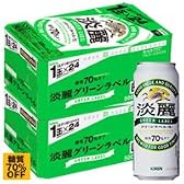 [2CS] 麒麟 淡麗グリーンラベル (500ML×24本)×2箱