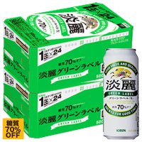[2CS] 麒麟 淡麗グリーンラベル (500ML×24本)×2箱
