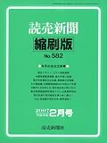 『読売新聞縮刷版 2007年 02月号 [雑誌]』の写真