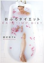 おふろダイエット
