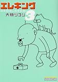 エレキング（3） (モーニングワイドコミックス)